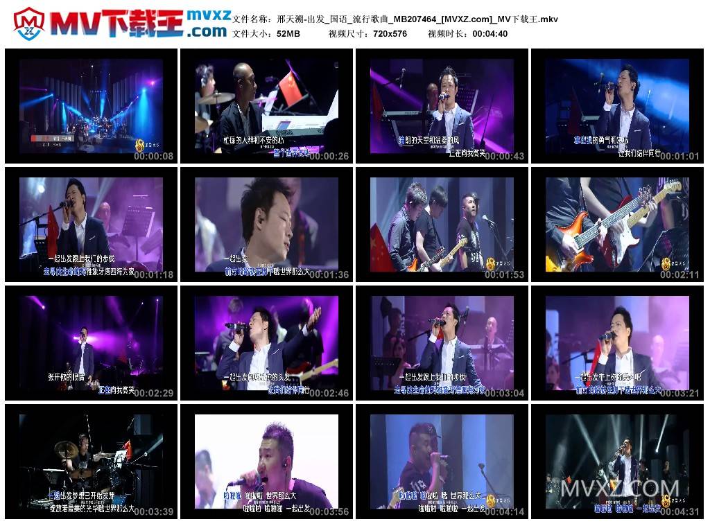 邢天溯-出发_国语_流行歌曲_MB207464